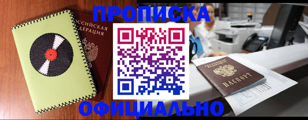 временная регистрация законно в Белокурихе
