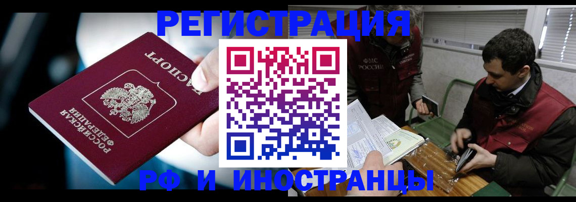 прописка ребенка в Белокурихе