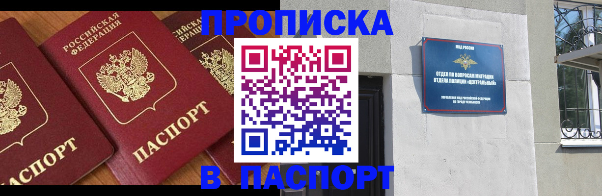 прописка от собственника в Белокурихе