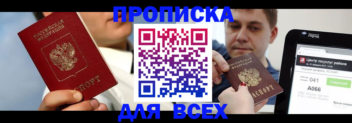 временная регистрация недорого в Белокурихе