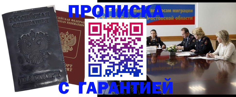 временная регистрация для школы в Белокурихе