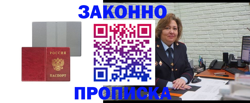 прописка гарантия в Белокурихе