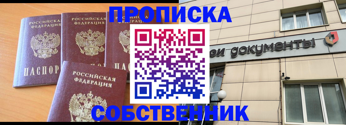 временная регистрация надежно в Белокурихе