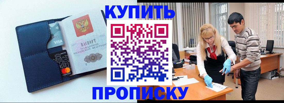 временная регистрация в квартире в Белокурихе